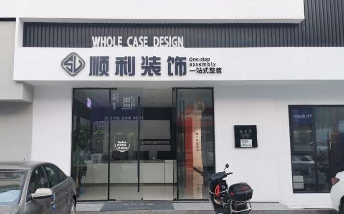 曲靖师宗县装修公司