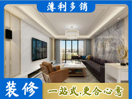 曲靖师宗县装修新房
